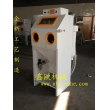 陶瓷鏤空噴砂機(jī)，水晶玉器噴砂機(jī)，工藝品首飾專(zhuān)用噴砂機(jī)