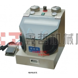 XZ-醫(yī)用筆試噴砂機(jī)，金銀首飾噴砂機(jī)，牙齒首飾噴砂機(jī)