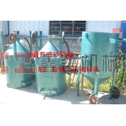 鋼結(jié)構(gòu)除銹噴砂機(jī)，工程防腐噴砂機(jī)，船廠防腐除銹噴砂機(jī)，寧波噴砂機(jī)