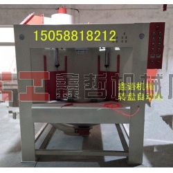 間歇式轉(zhuǎn)盤機 自動噴砂機 轉(zhuǎn)盤噴砂機 噴沙機廠家 噴砂設備