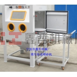 寧國(guó)噴砂機(jī)，寧國(guó)噴砂機(jī)廠家，寧國(guó)噴砂設(shè)備|寧國(guó)噴砂機(jī)配件|寧國(guó)噴砂磨料