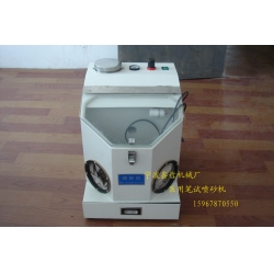 XZ-BS筆試噴砂機(jī)，醫(yī)用器材噴砂機(jī)，科學(xué)器材實(shí)驗(yàn)噴砂機(jī)